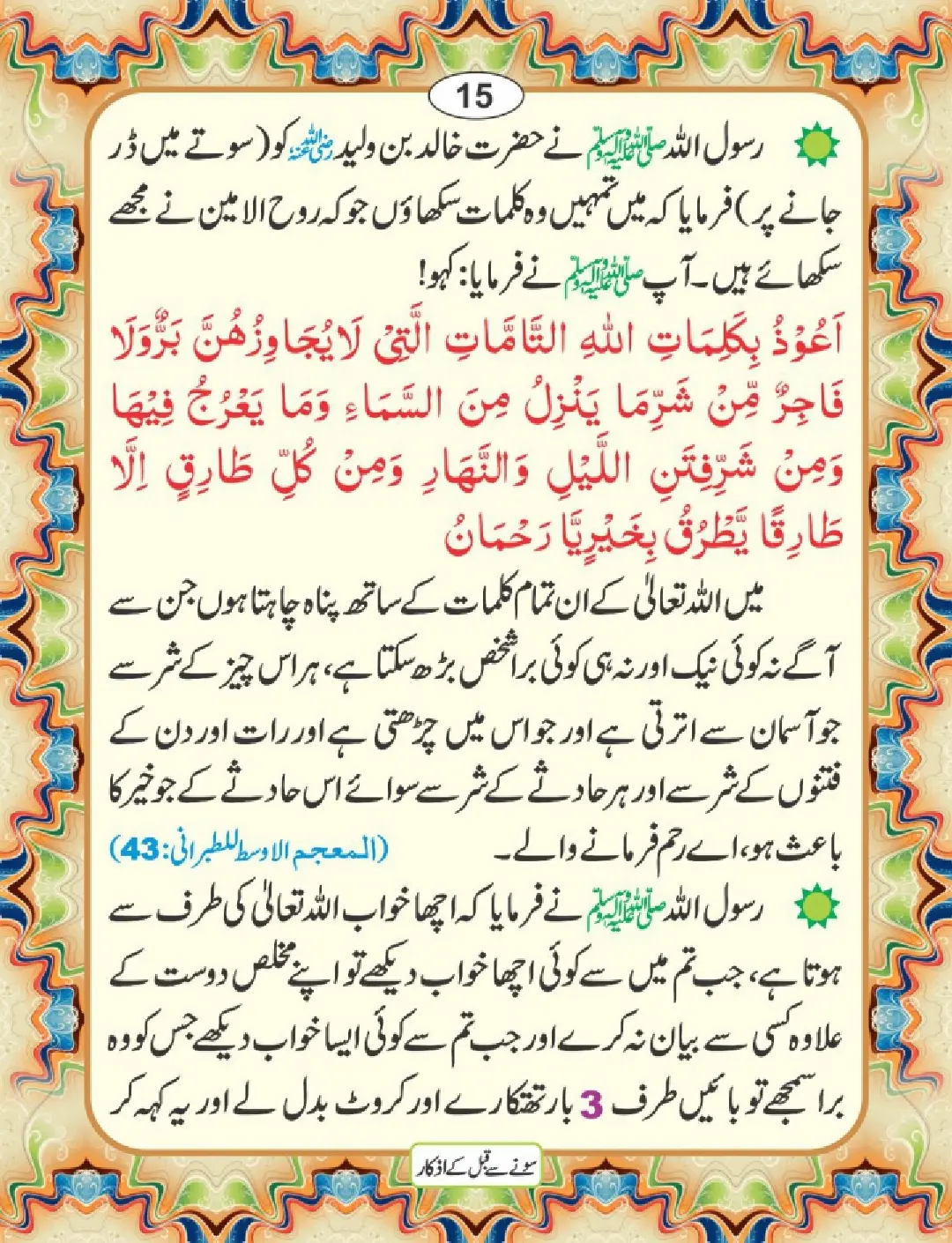سونے سے قبل کے اذکار  (16 صفحات) page 19