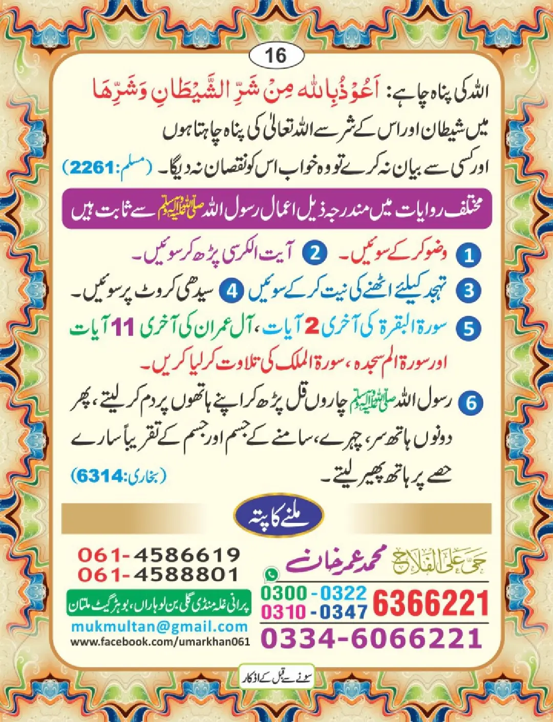 سونے سے قبل کے اذکار  (16 صفحات) page 20