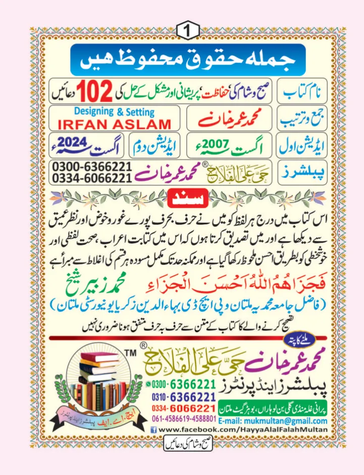 صبح و شام کی دعائیں page 2
