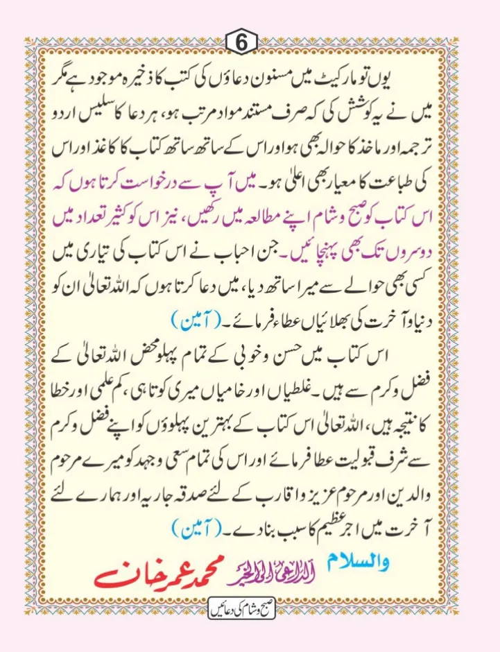 صبح و شام کی دعائیں page 7