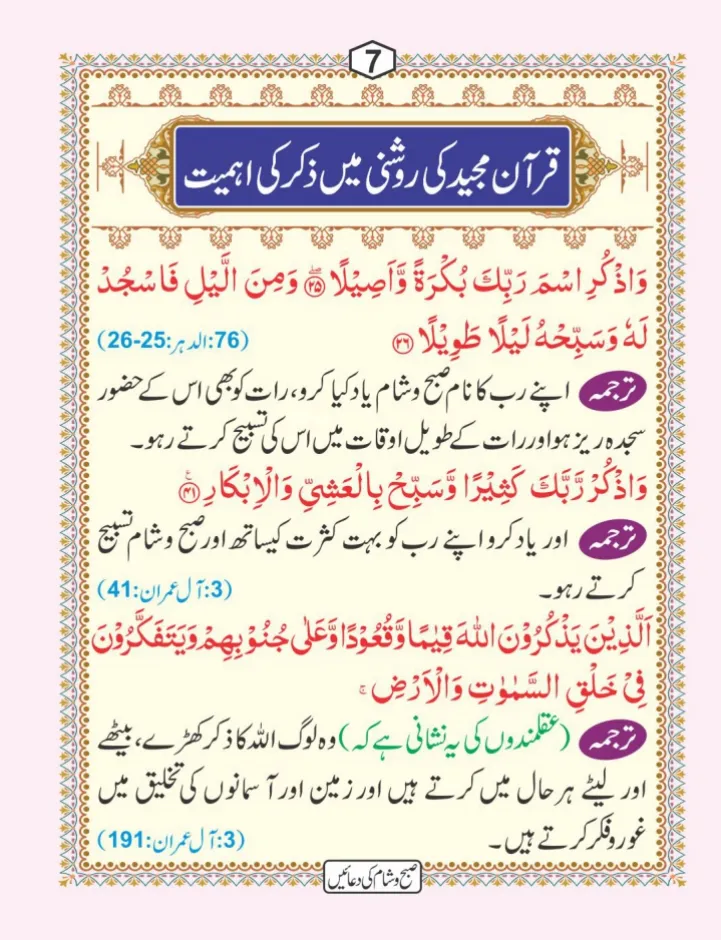 صبح و شام کی دعائیں page 8