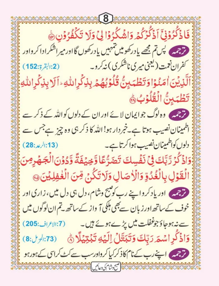 صبح و شام کی دعائیں page 9