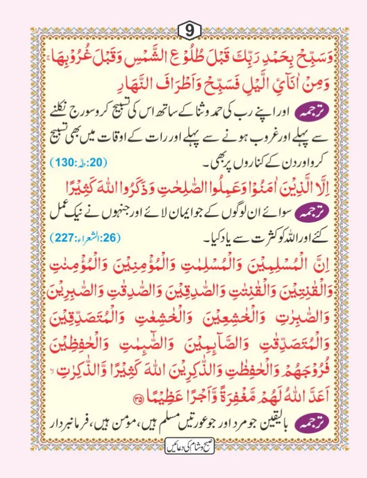 صبح و شام کی دعائیں page 10