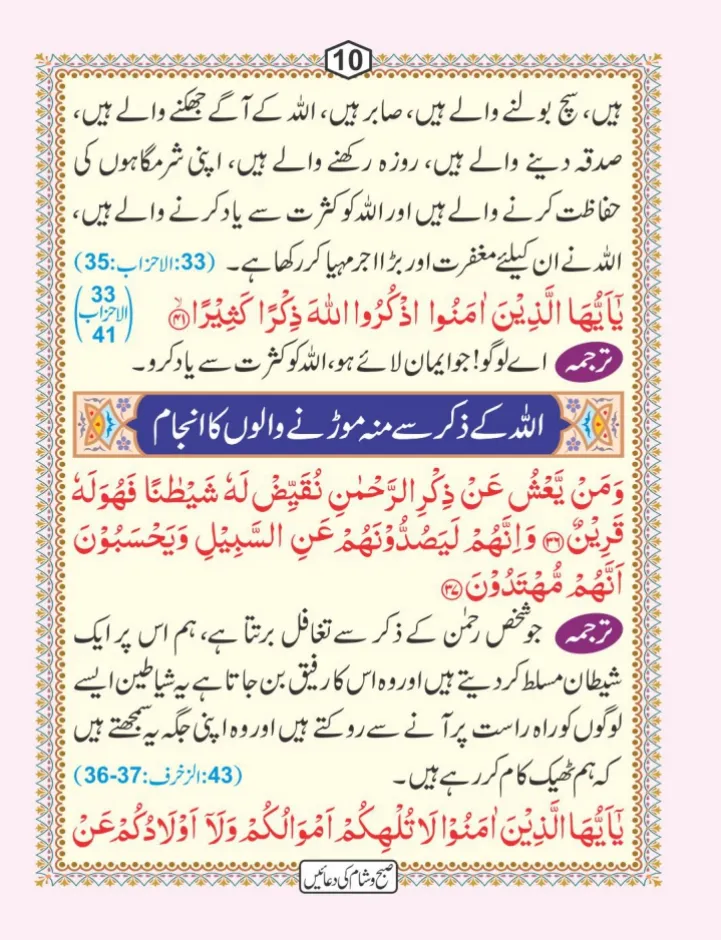 صبح و شام کی دعائیں page 11