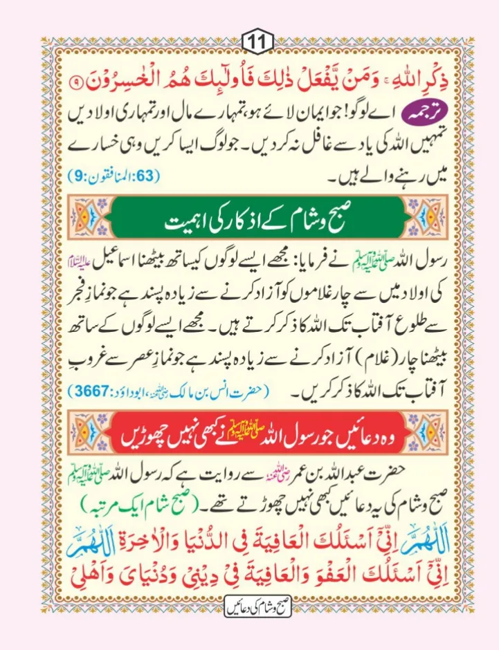 صبح و شام کی دعائیں page 12