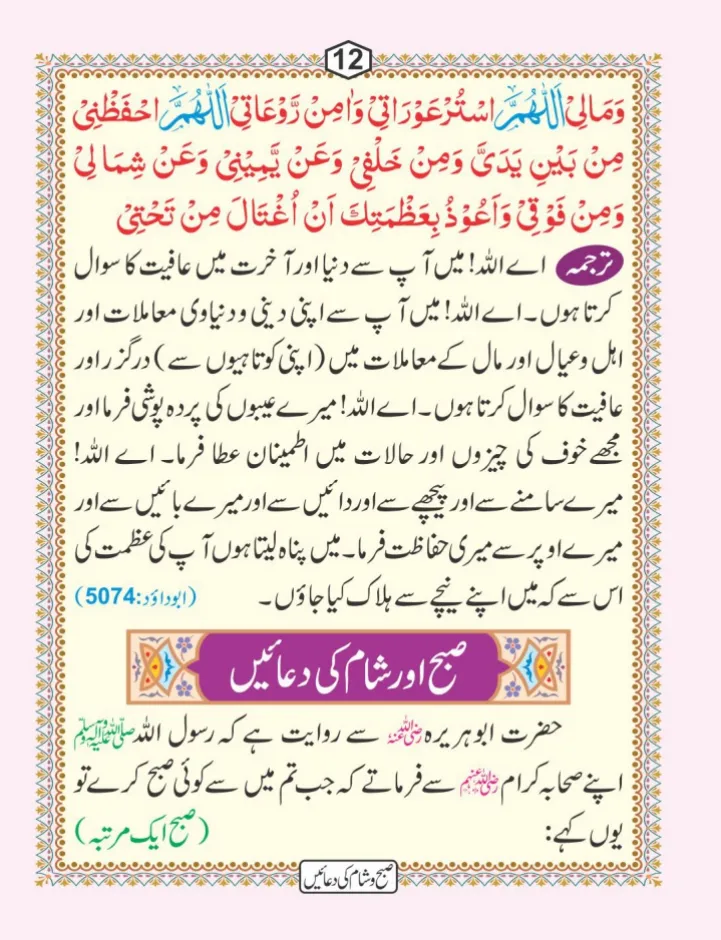صبح و شام کی دعائیں page 13