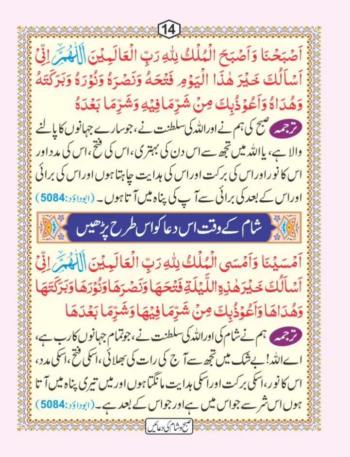 صبح و شام کی دعائیں page 15