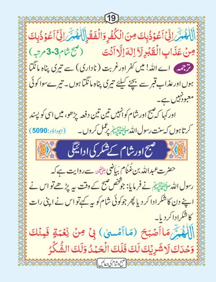 صبح و شام کی دعائیں page 20