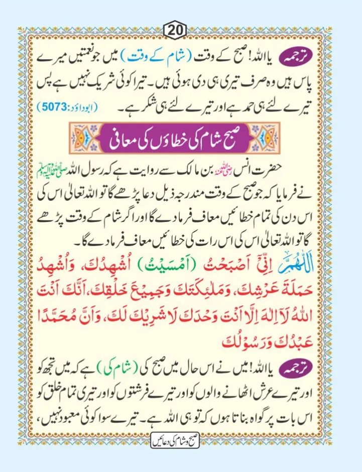 صبح و شام کی دعائیں page 21
