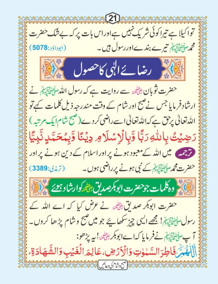 صبح و شام کی دعائیں page 22