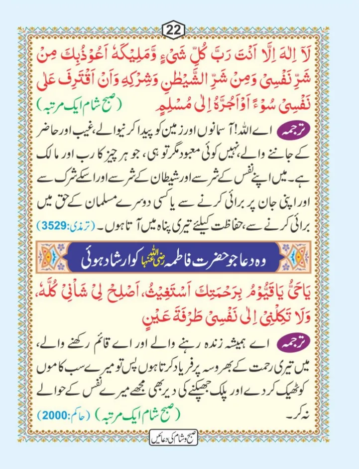 صبح و شام کی دعائیں page 23