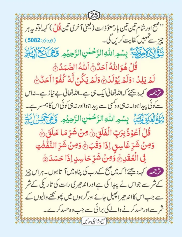 صبح و شام کی دعائیں page 26