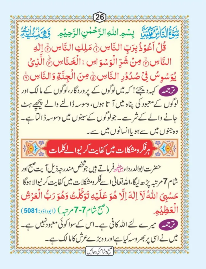 صبح و شام کی دعائیں page 27