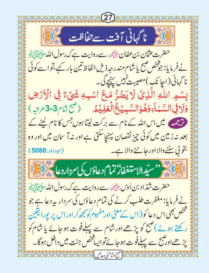 صبح و شام کی دعائیں page 28
