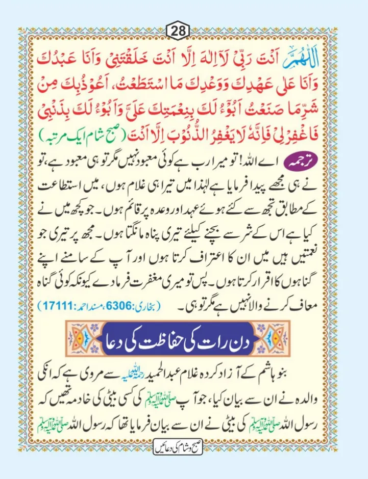 صبح و شام کی دعائیں page 29