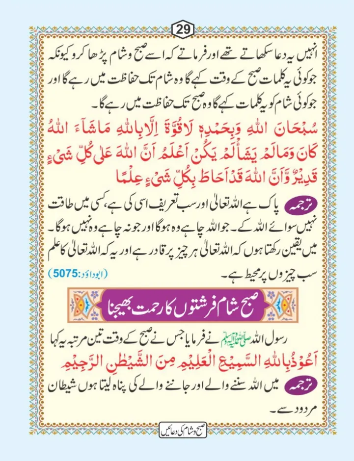 صبح و شام کی دعائیں page 30