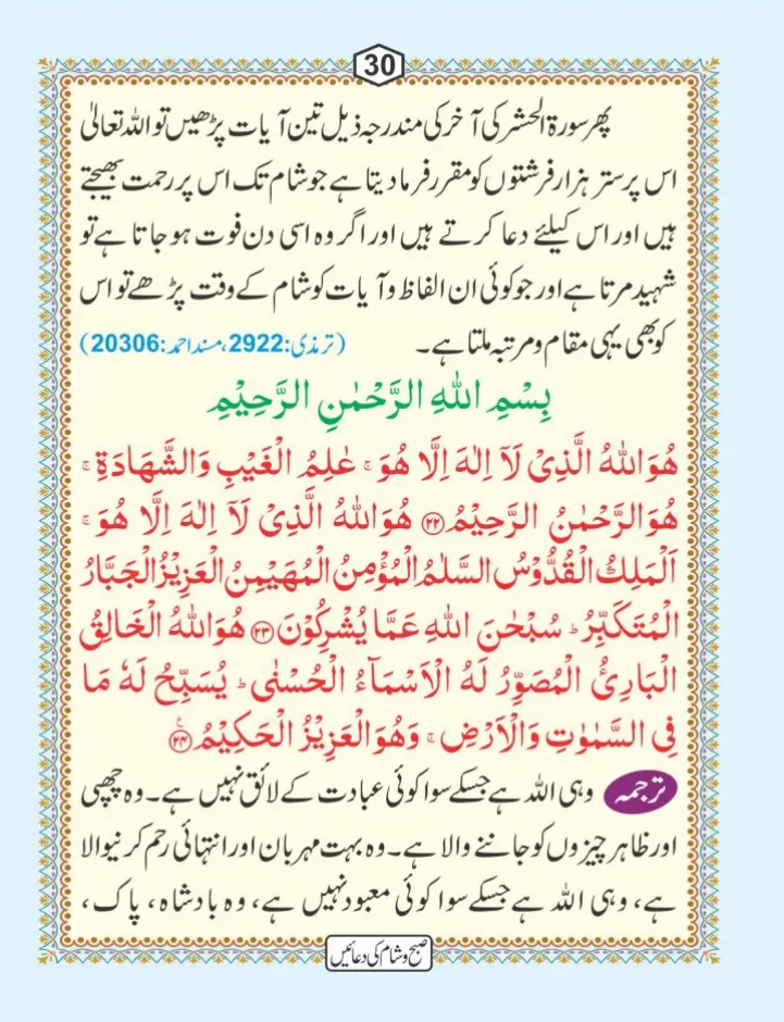 صبح و شام کی دعائیں page 31