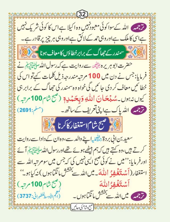 صبح و شام کی دعائیں page 33