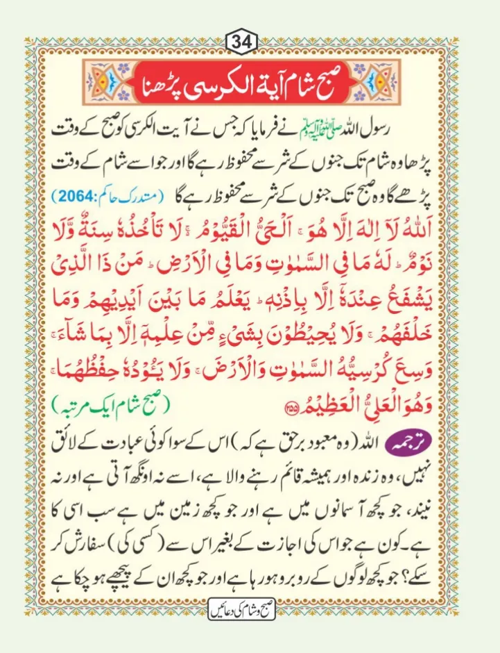 صبح و شام کی دعائیں page 35