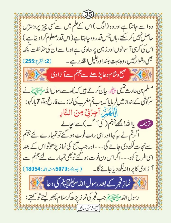 صبح و شام کی دعائیں page 36