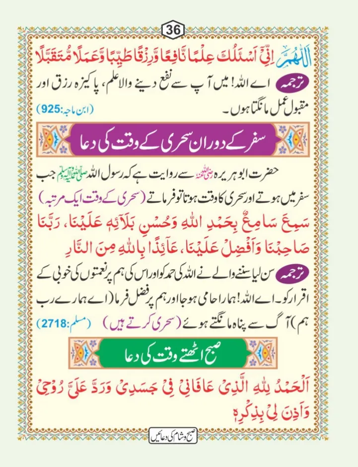 صبح و شام کی دعائیں page 37