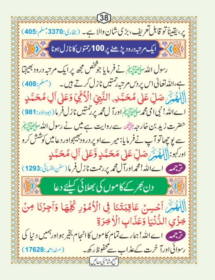 صبح و شام کی دعائیں page 39