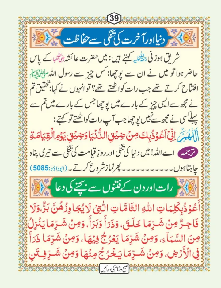 صبح و شام کی دعائیں page 40