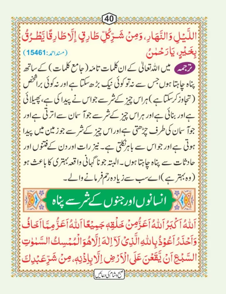 صبح و شام کی دعائیں page 41