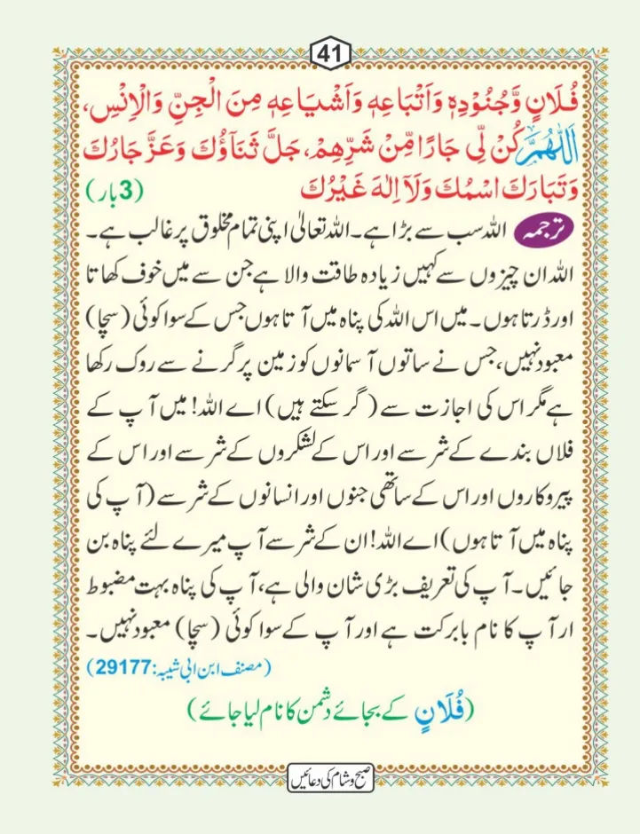 صبح و شام کی دعائیں page 42