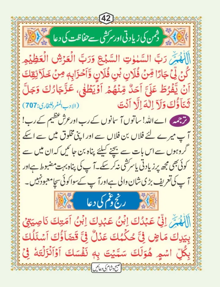 صبح و شام کی دعائیں page 43