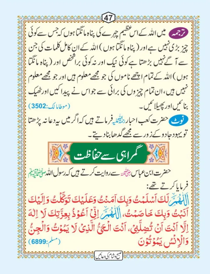صبح و شام کی دعائیں page 48