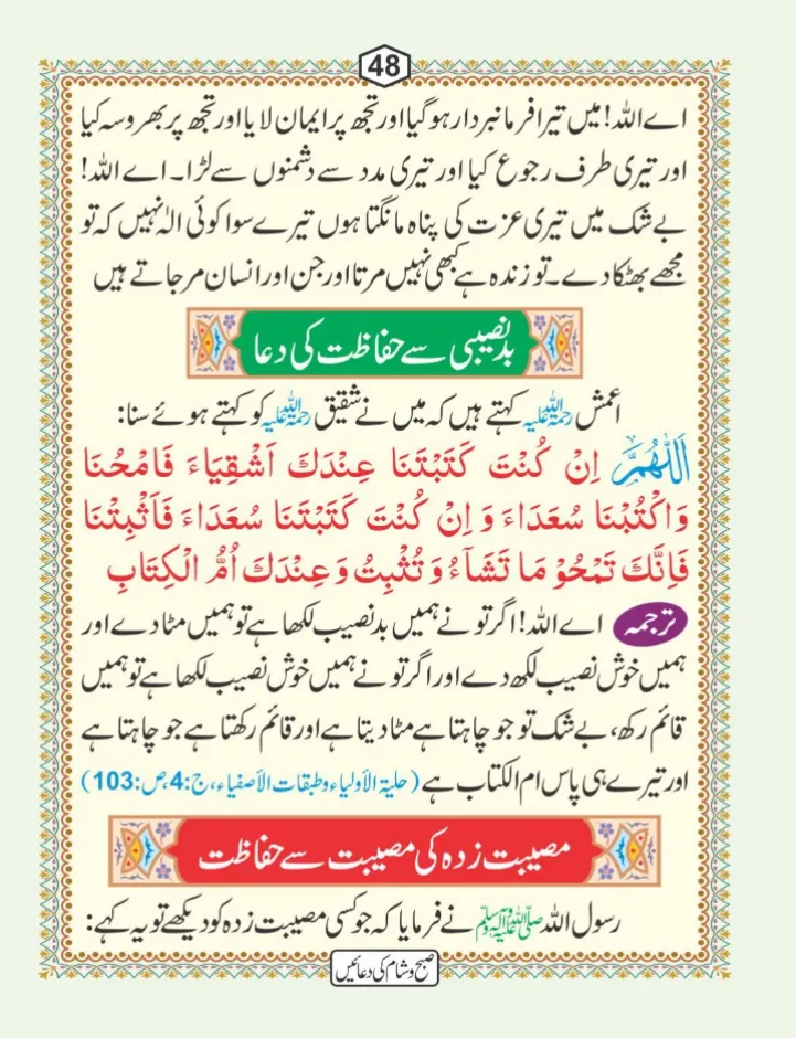 صبح و شام کی دعائیں page 49