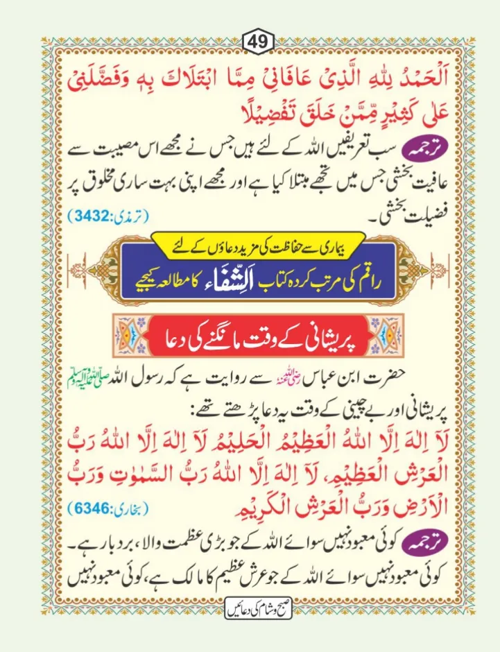 صبح و شام کی دعائیں page 50
