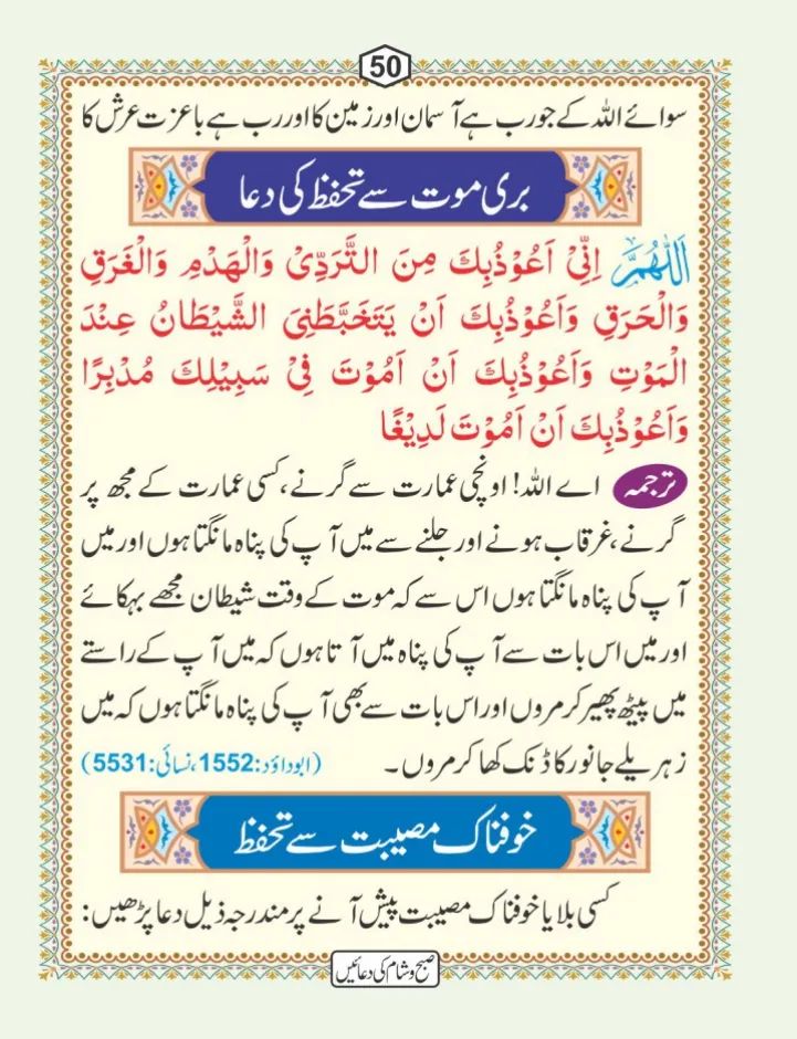 صبح و شام کی دعائیں page 51