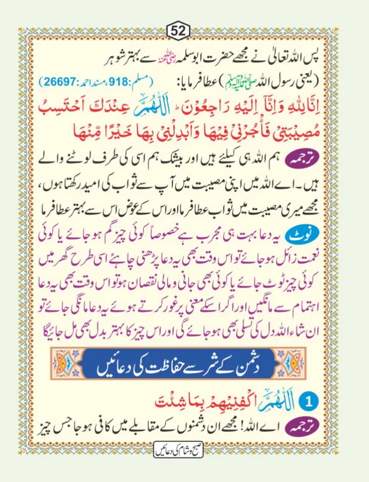 صبح و شام کی دعائیں page 53