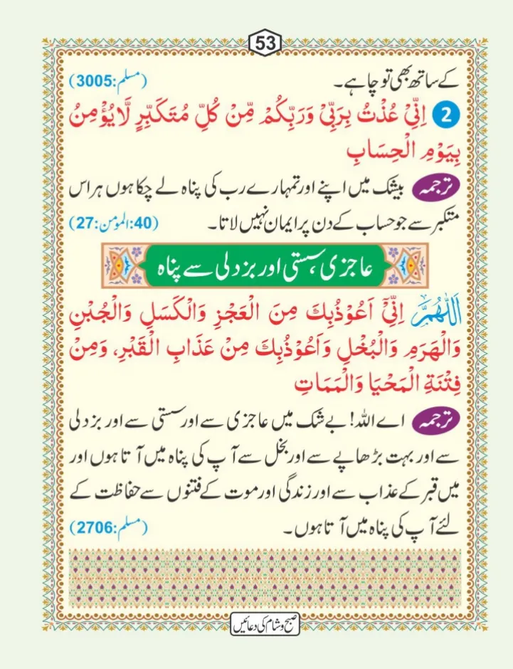 صبح و شام کی دعائیں page 54