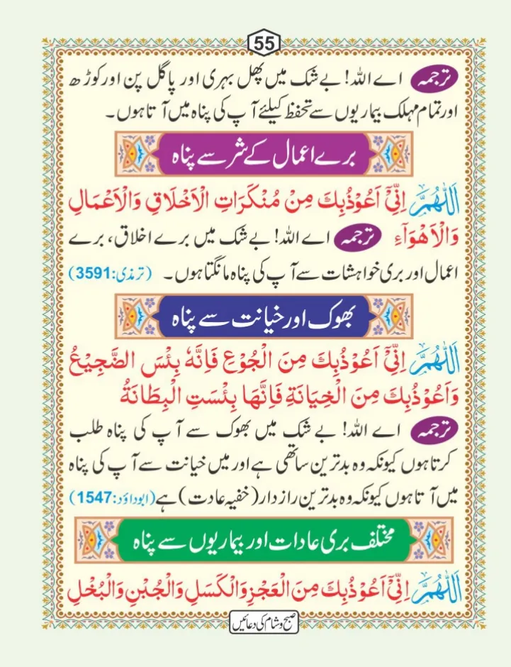 صبح و شام کی دعائیں page 56
