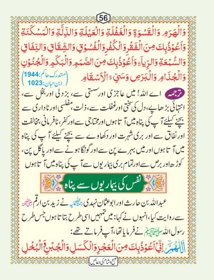 صبح و شام کی دعائیں page 57