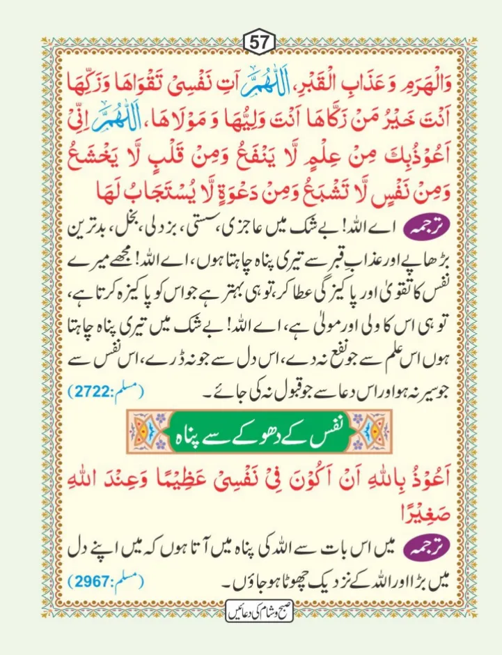 صبح و شام کی دعائیں page 58