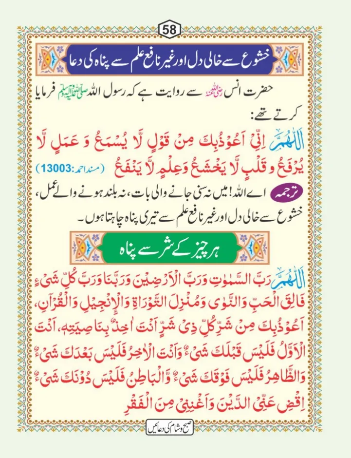صبح و شام کی دعائیں page 59