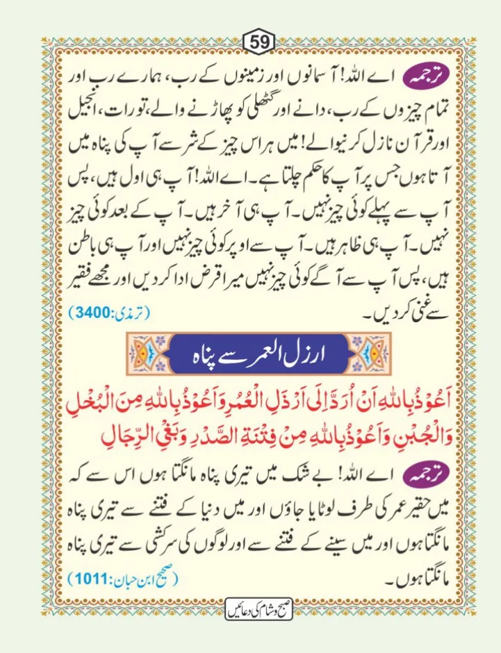 صبح و شام کی دعائیں page 60