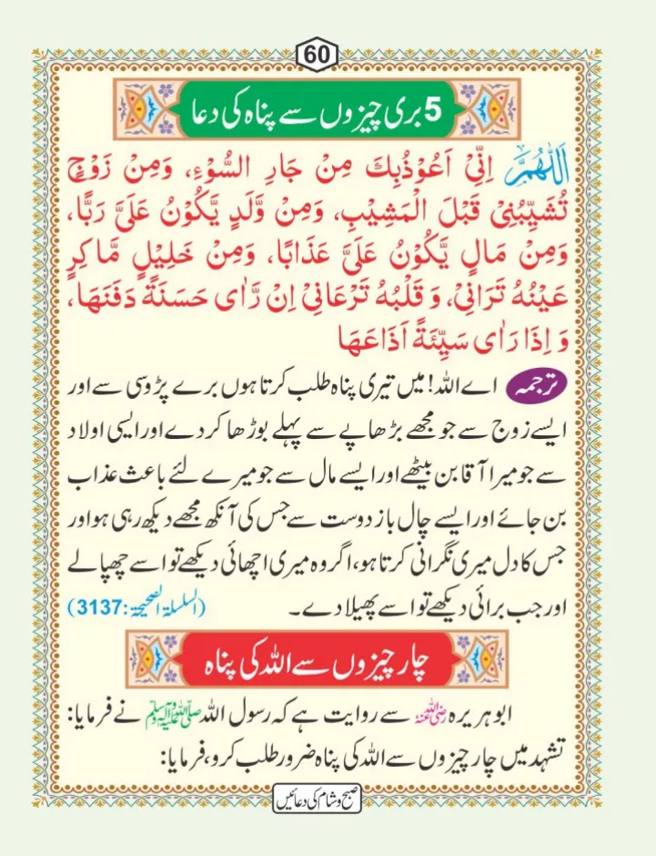 صبح و شام کی دعائیں page 61