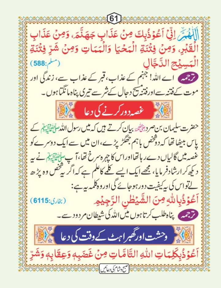صبح و شام کی دعائیں page 62