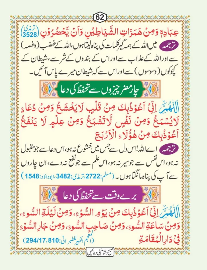 صبح و شام کی دعائیں page 63