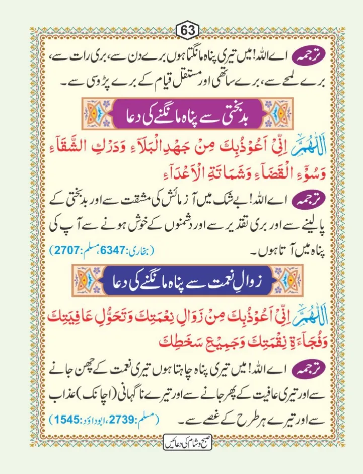 صبح و شام کی دعائیں page 64