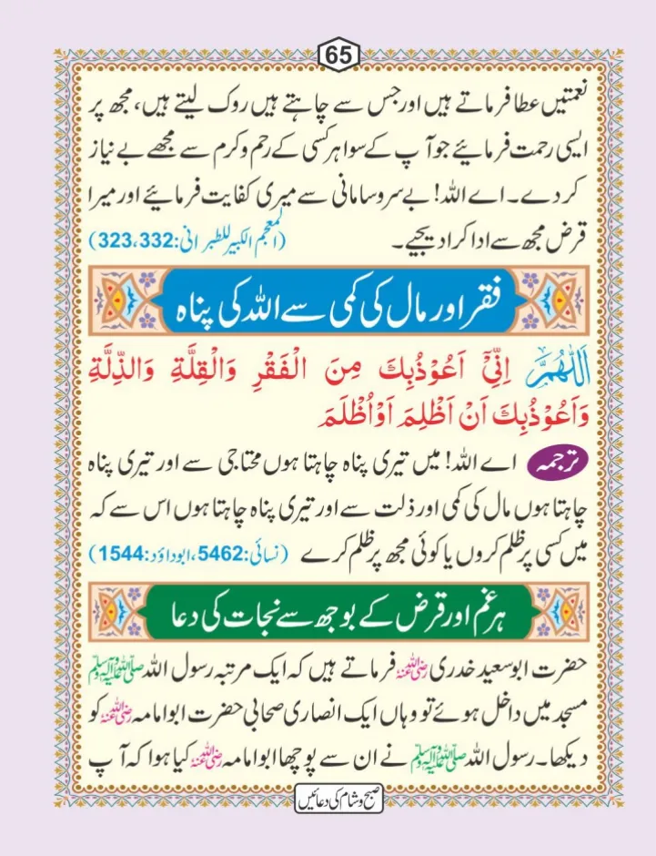 صبح و شام کی دعائیں page 66