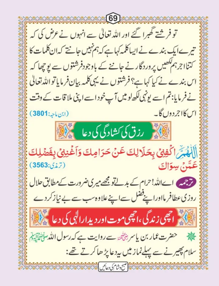 صبح و شام کی دعائیں page 70