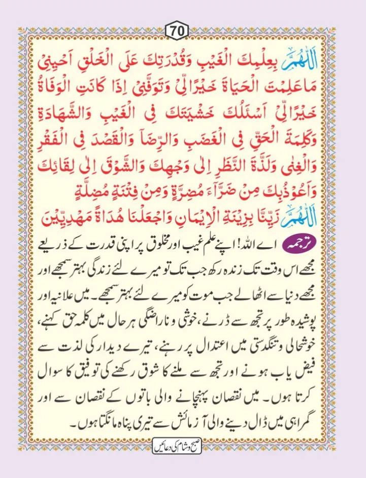 صبح و شام کی دعائیں page 71