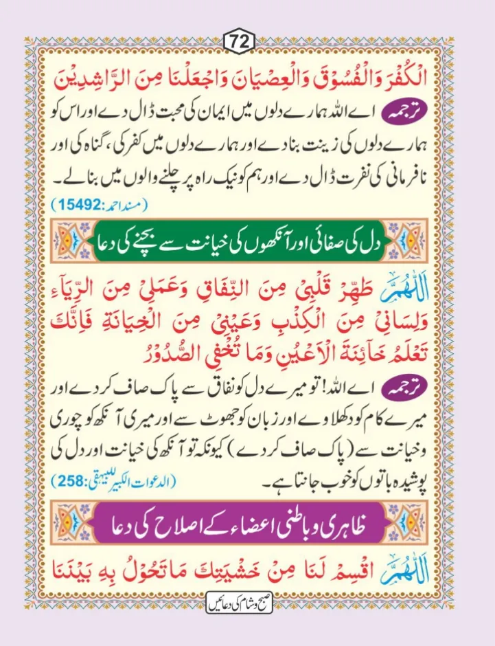 صبح و شام کی دعائیں page 73