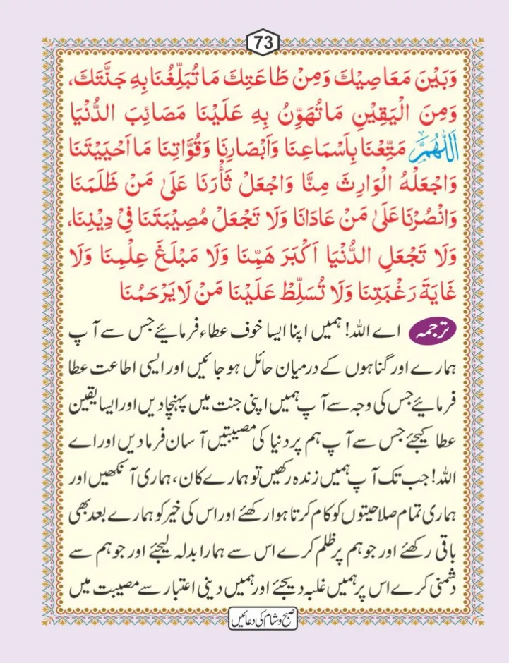 صبح و شام کی دعائیں page 74